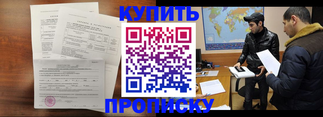 прописка для школы в Щёлкино