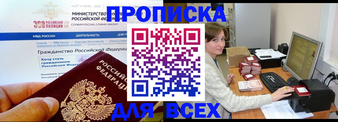 временная регистрация купить в Щёлкино