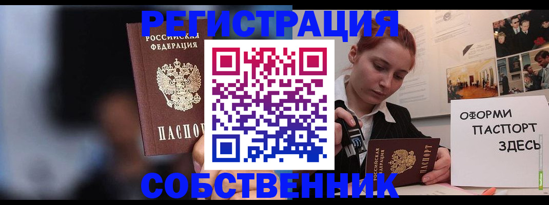 прописка в Щёлкино